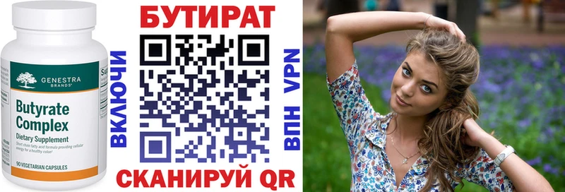БУТИРАТ бутик  закладка  Острогожск 