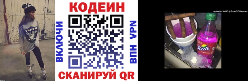 Codein напиток Lean (лин)  Острогожск 